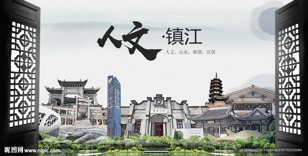 镇江中国风城市形象海报广告