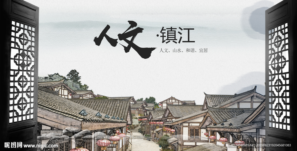 人文镇江中国风城市形象海报广告