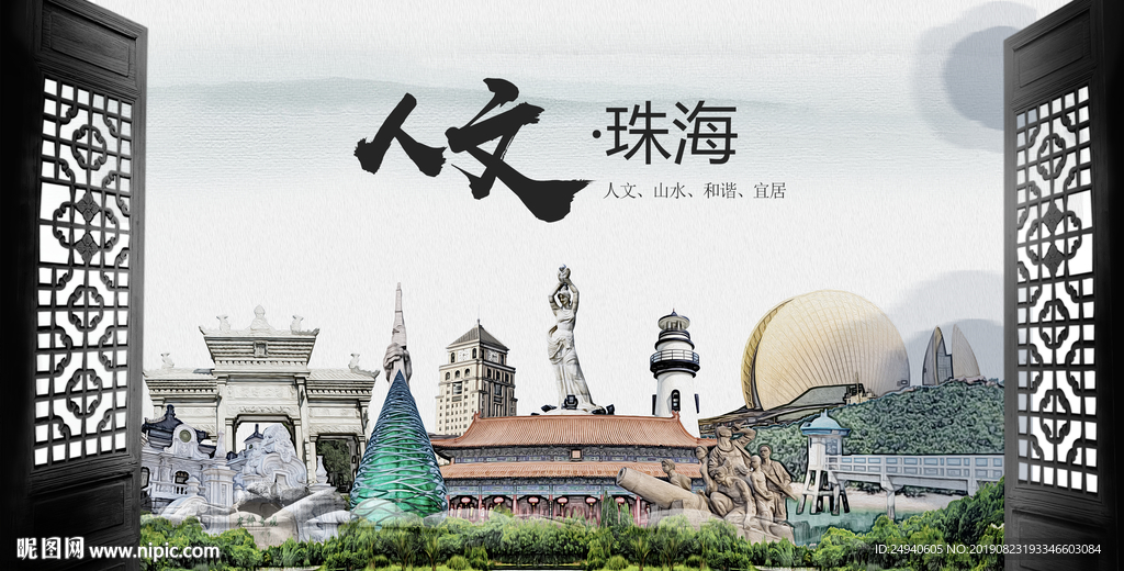 珠海中国风城市形象海报广告