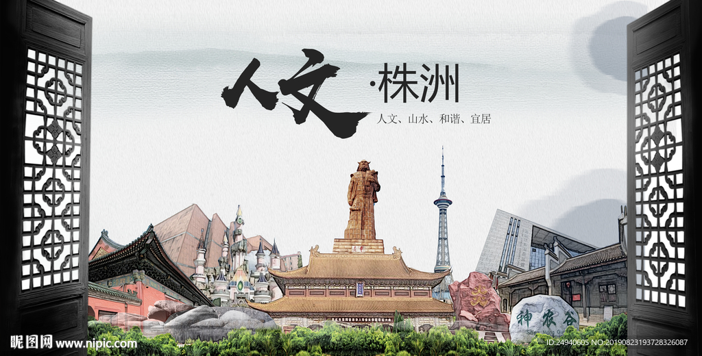 株洲中国风城市形象海报广告
