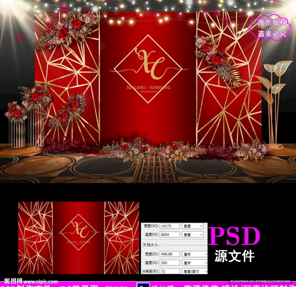 泰式红金色婚礼背景设计