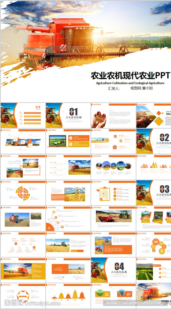 收割机农机农业乡村振兴PPT