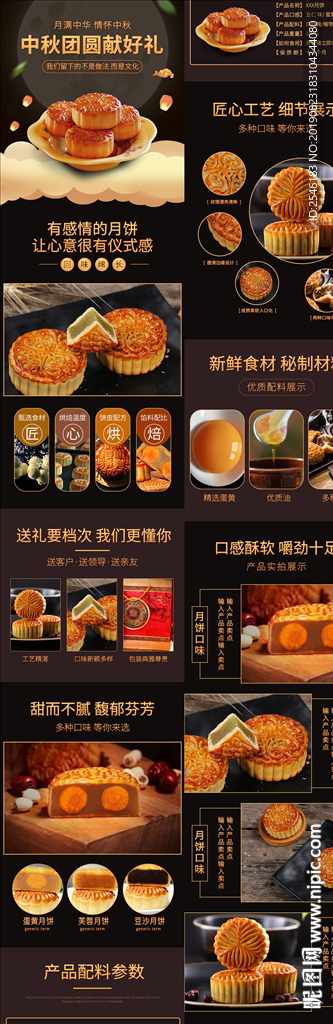 月饼详情页