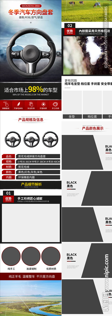 方向盘套详情页
