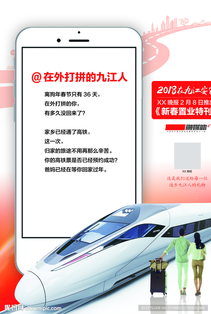 新春置业