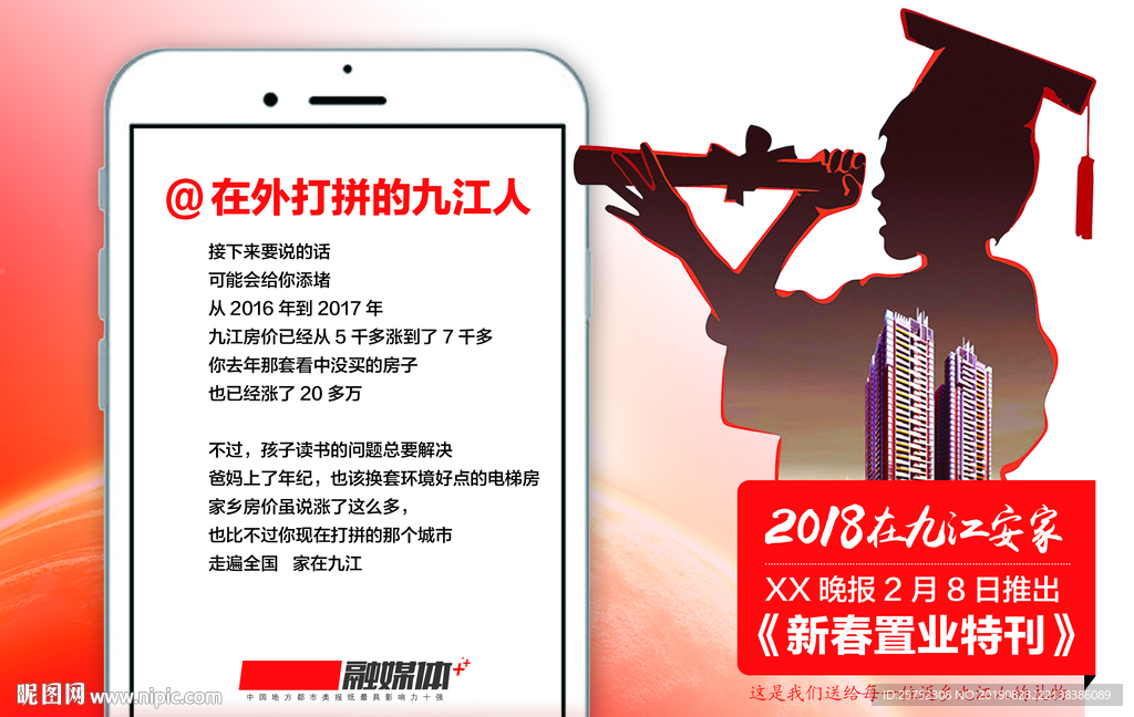 新春置业 返乡置业