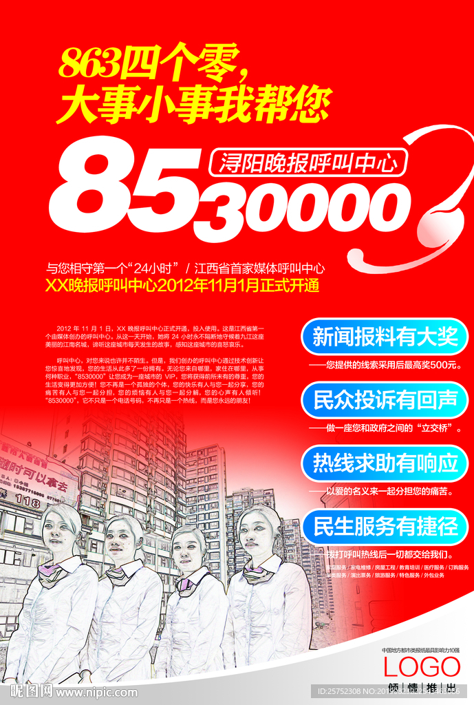 呼叫中心