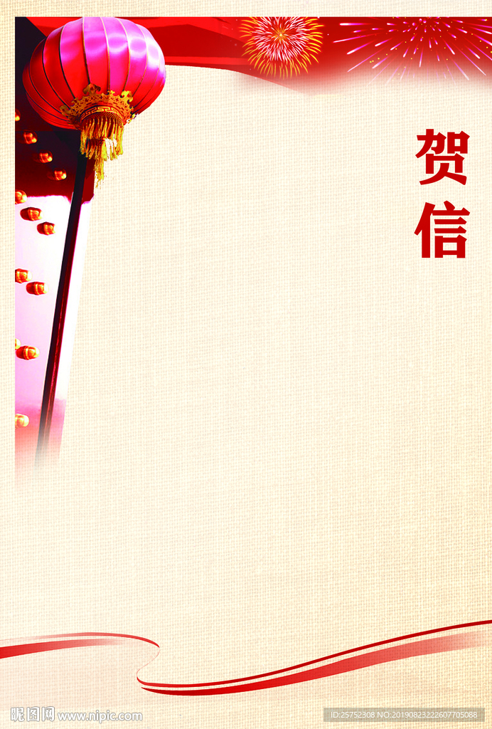 贺信