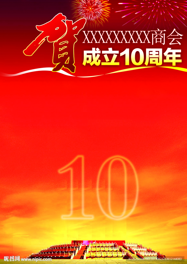 成立 周年