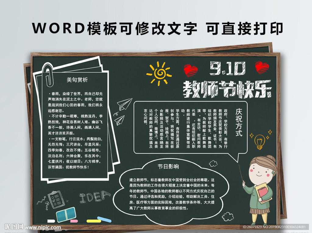 简约黑板教师节手抄报