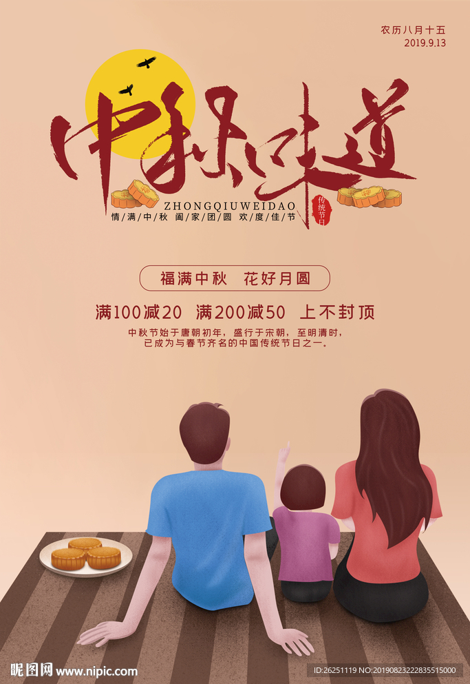 中秋节