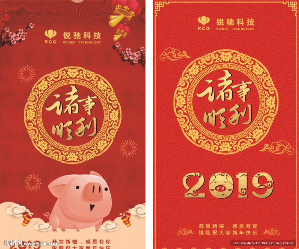 2019猪年贺卡