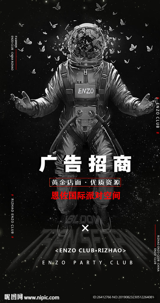 广告招商海报