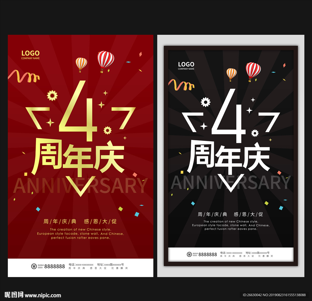 4周年庆