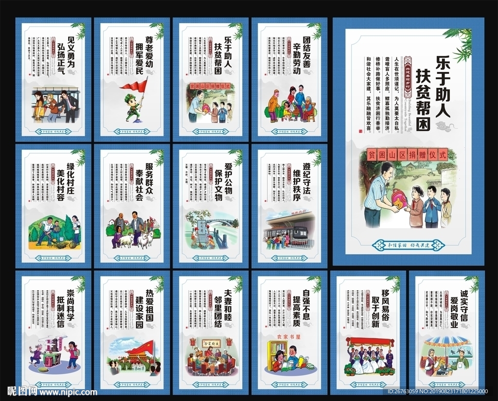乡风文明