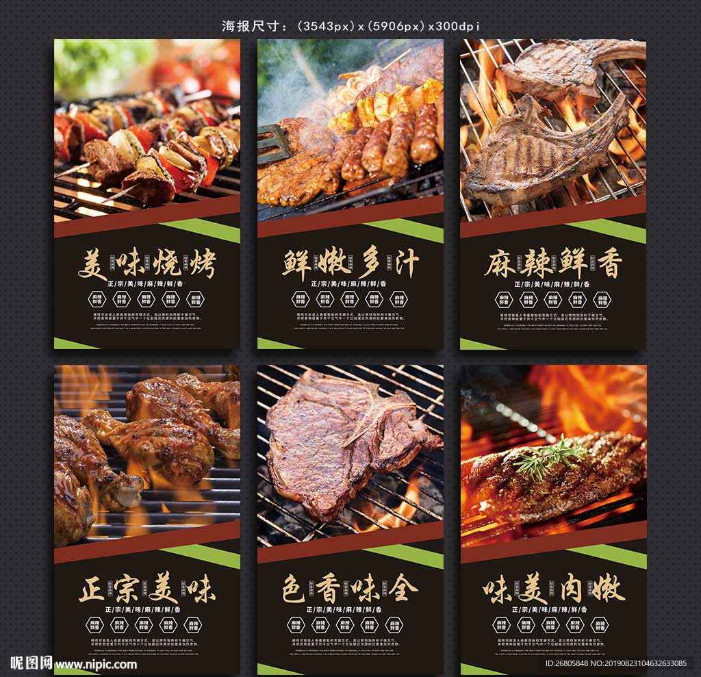 烤肉