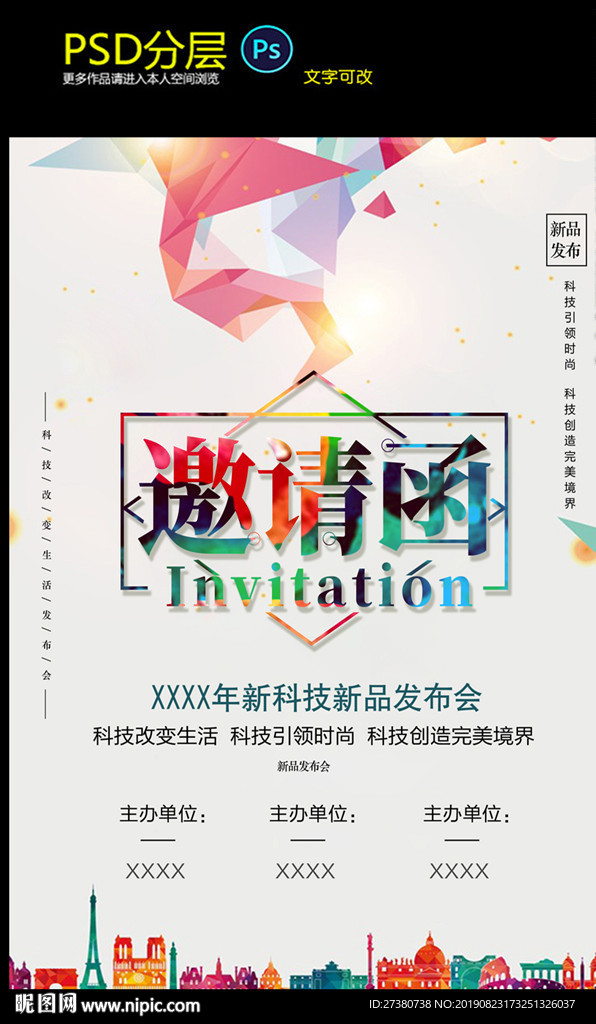邀请函