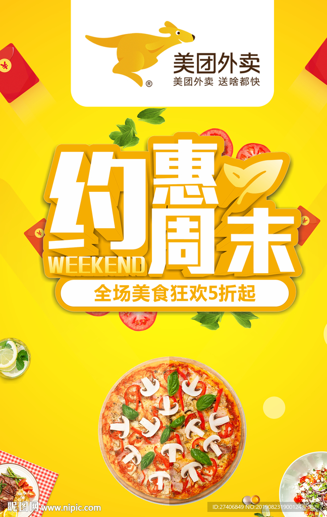 美团外卖宣传单