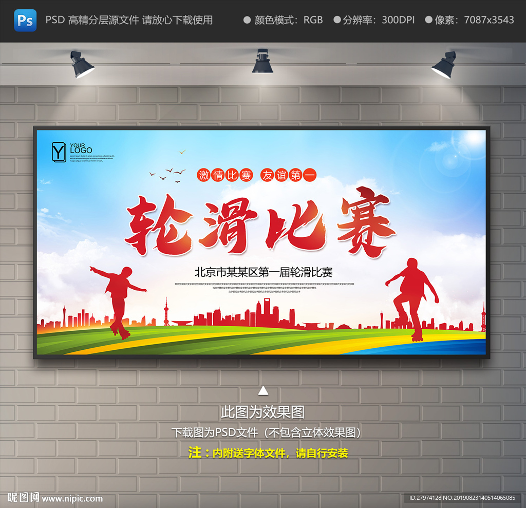 轮滑