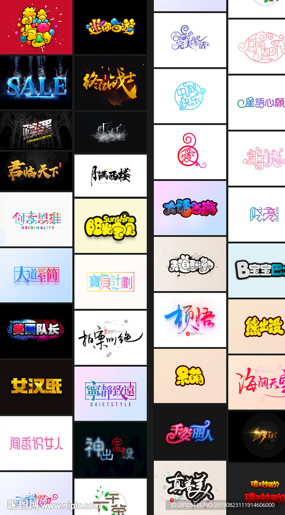 43种广告主题特效字体