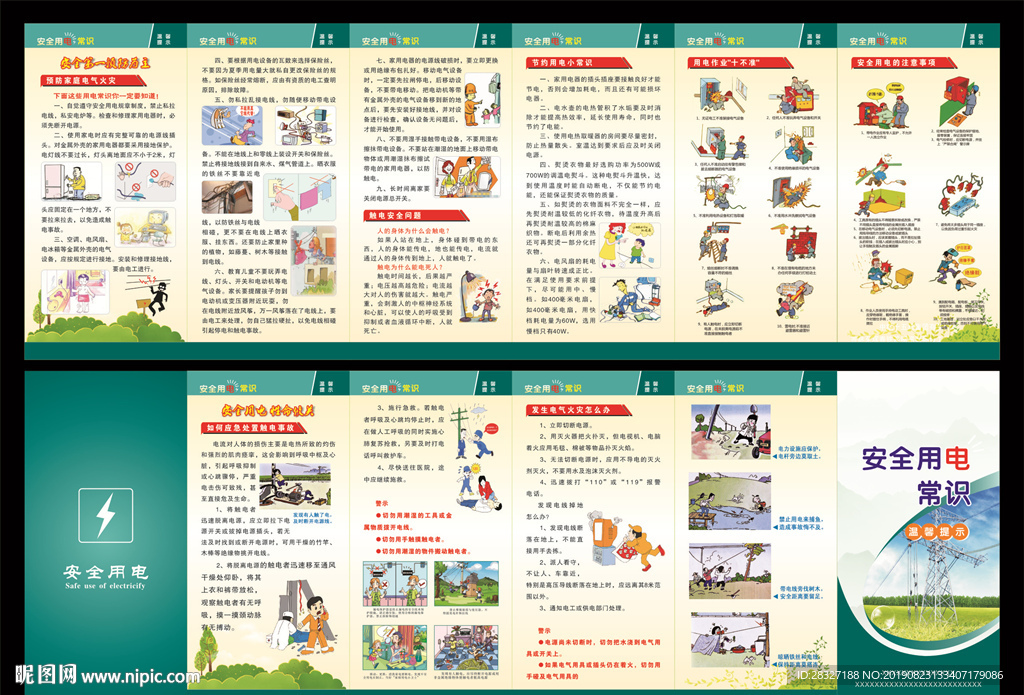 触电急救折页