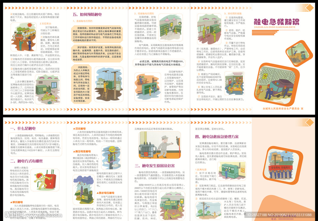触电急救折页