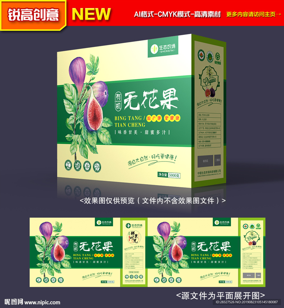无花果包装