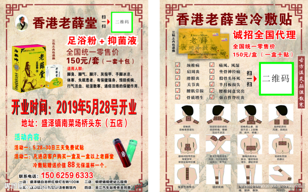 膏药传单