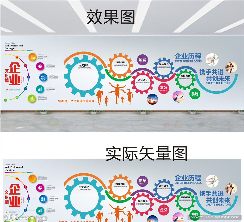 企业文化墙