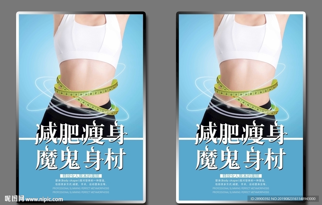 减肥挂画