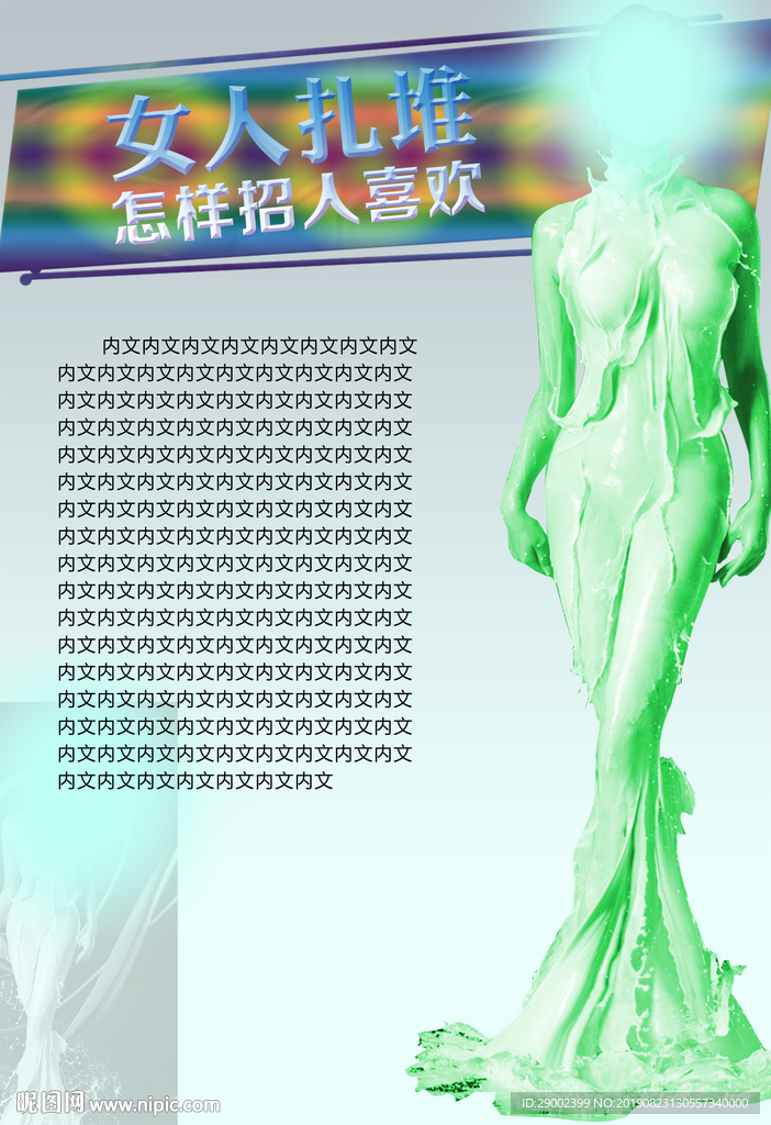 怎样招人喜欢版面