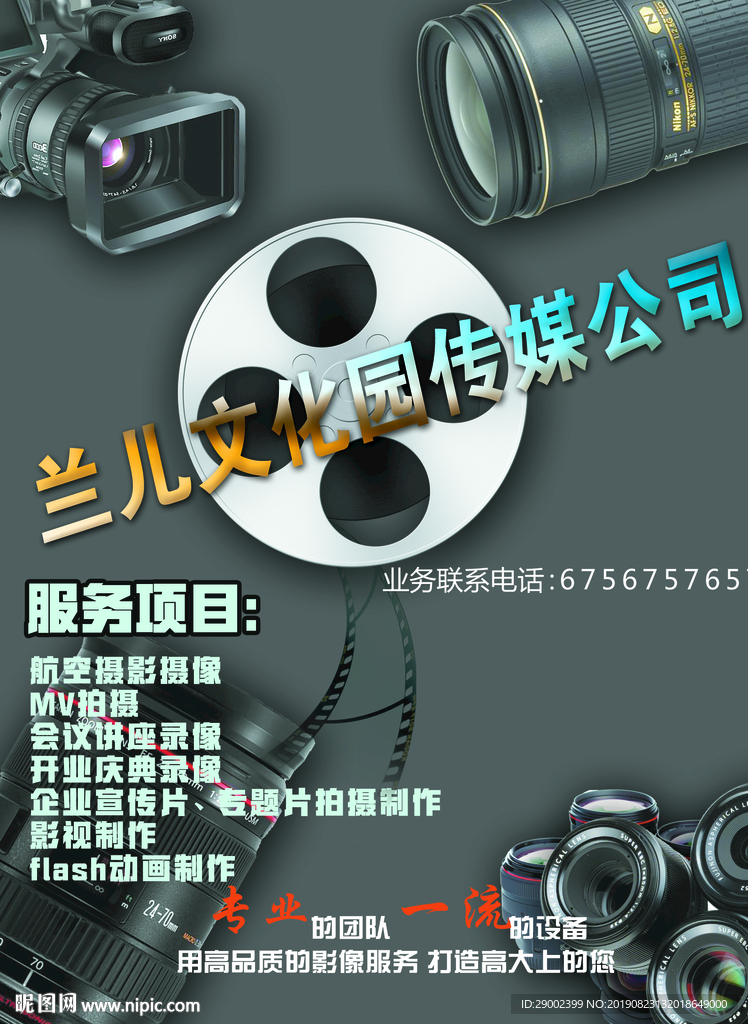 文化传媒公司广告