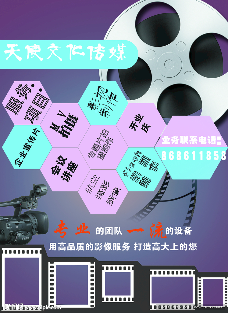 文化传媒公司广告