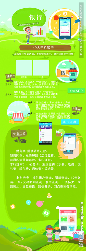 绿色竖广告