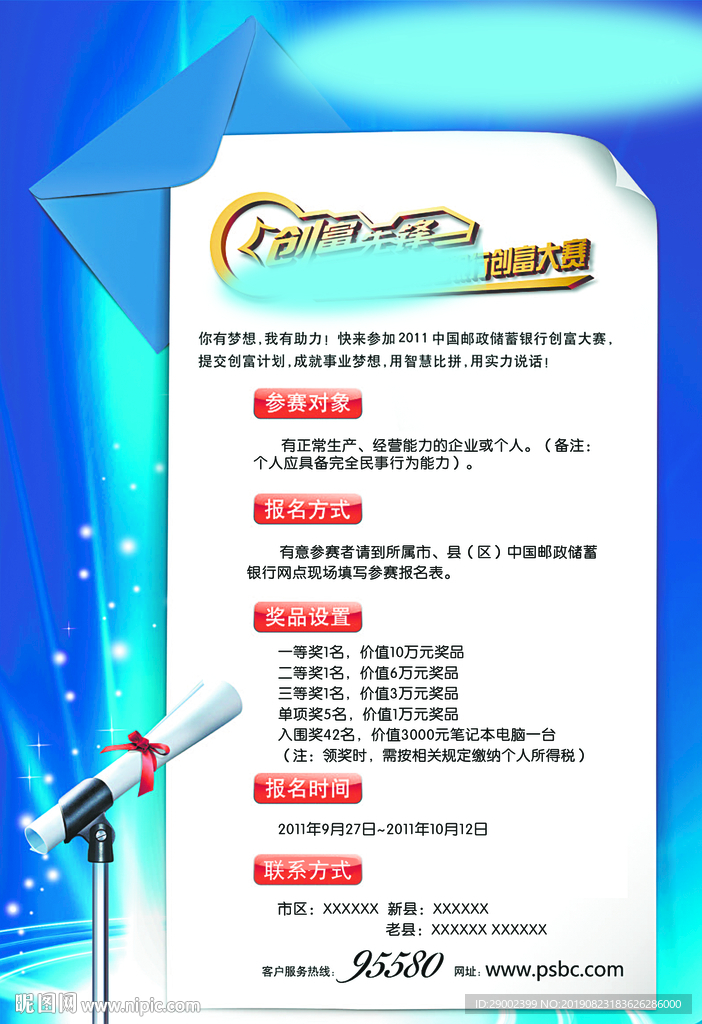 金融创富先锋广告