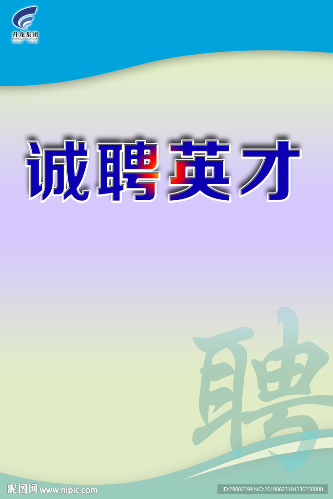 招聘版面底纹
