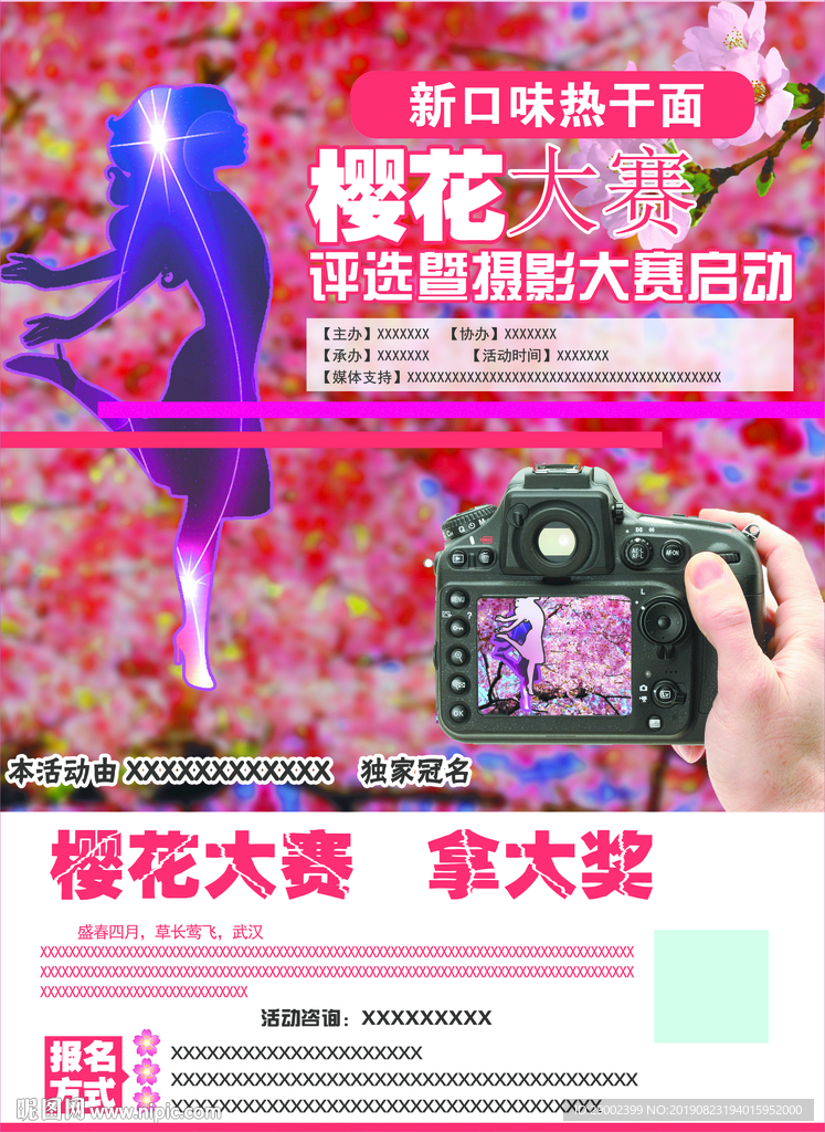 鲜花摄影大赛广告