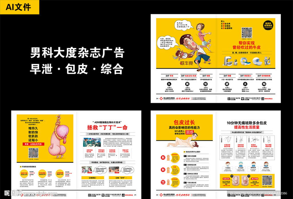 男科广告