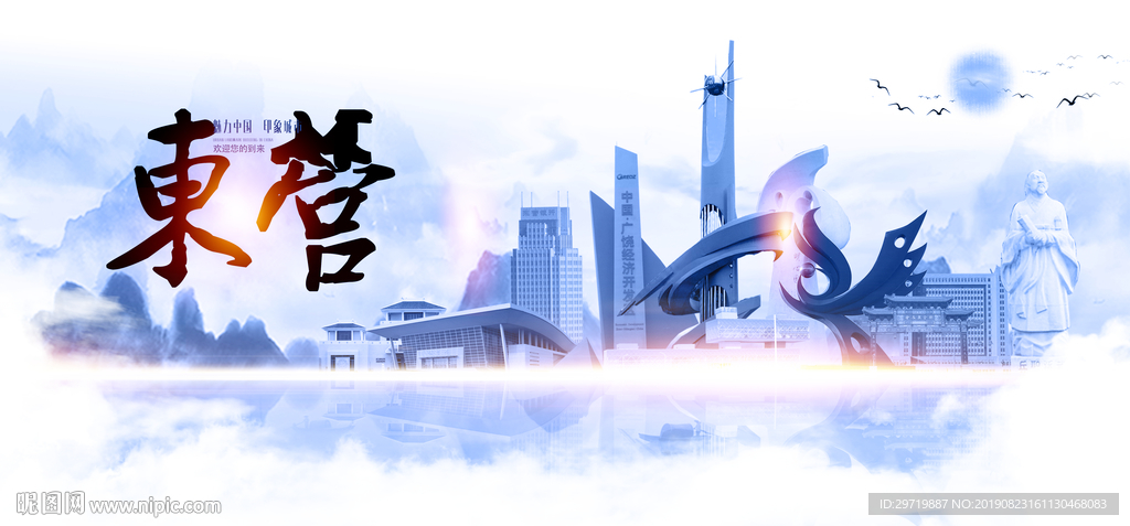 东营