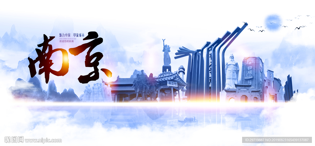 南京