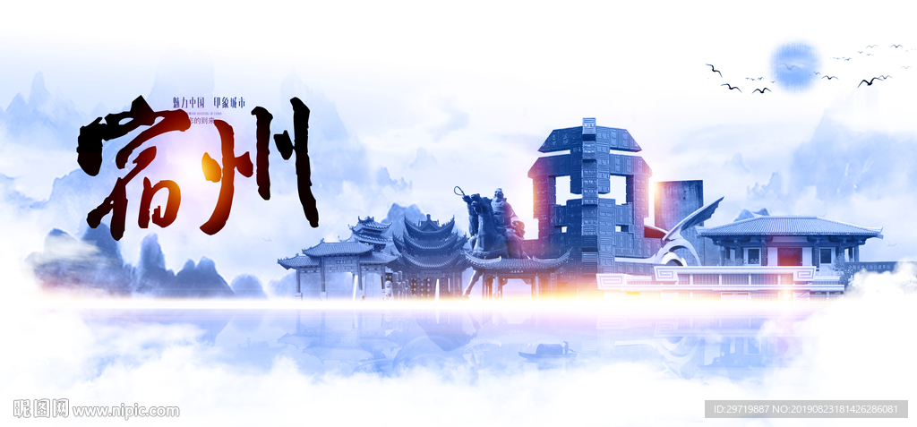 宿州