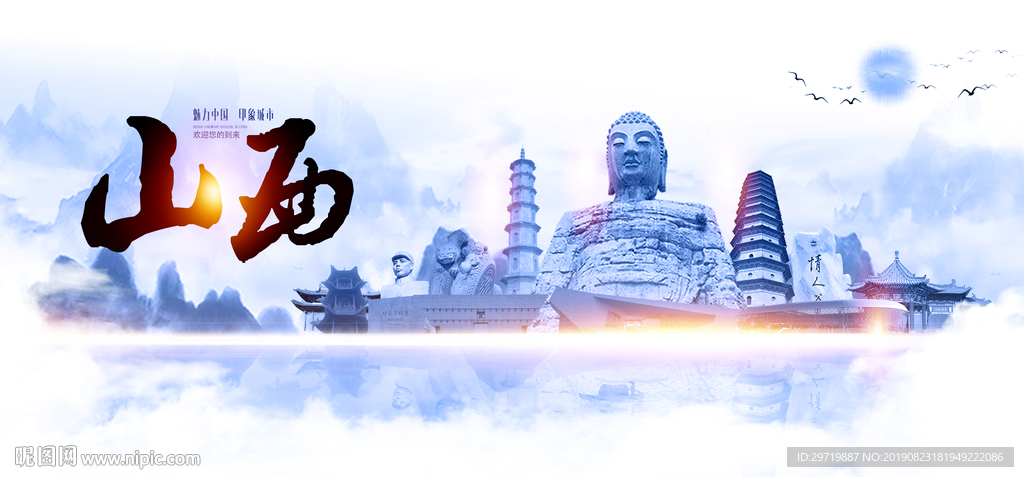 山西