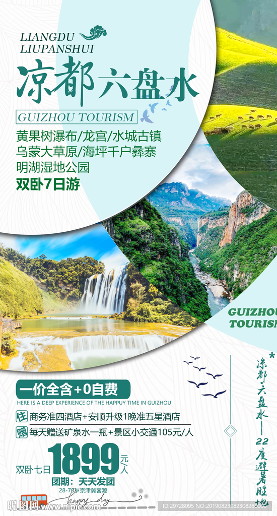 凉都六盘水旅游 贵州旅游
