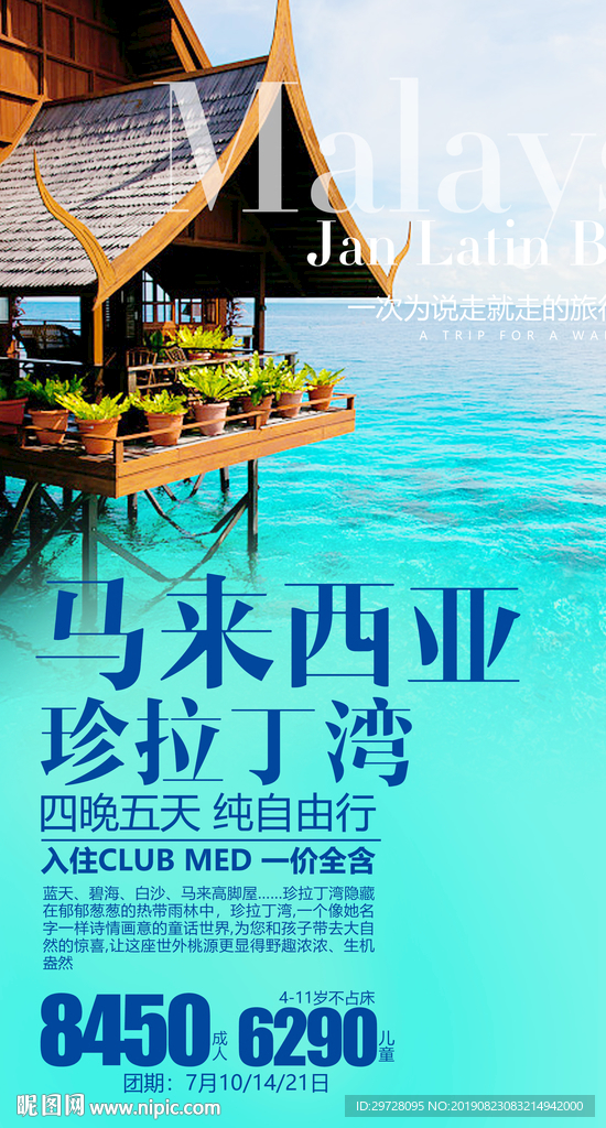 马来西亚旅游 珍拉丁湾旅游