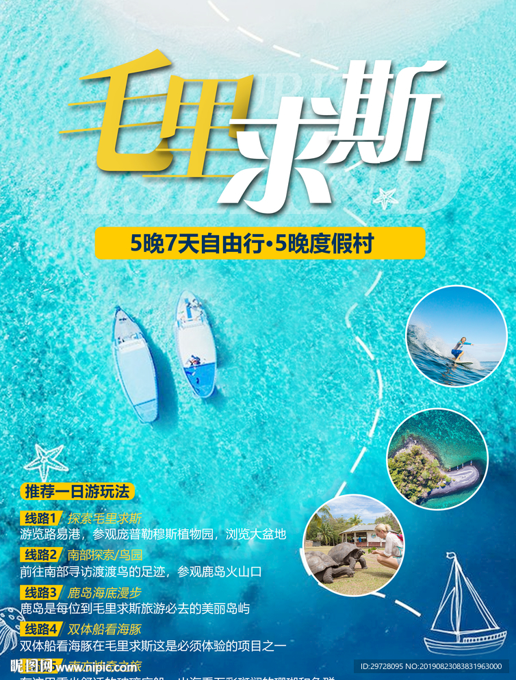 毛里求斯旅游海报