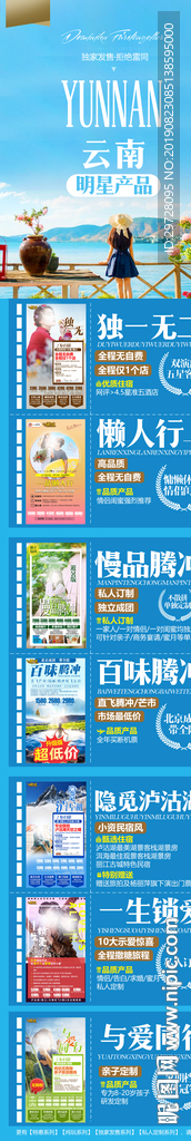 云南旅游报价单
