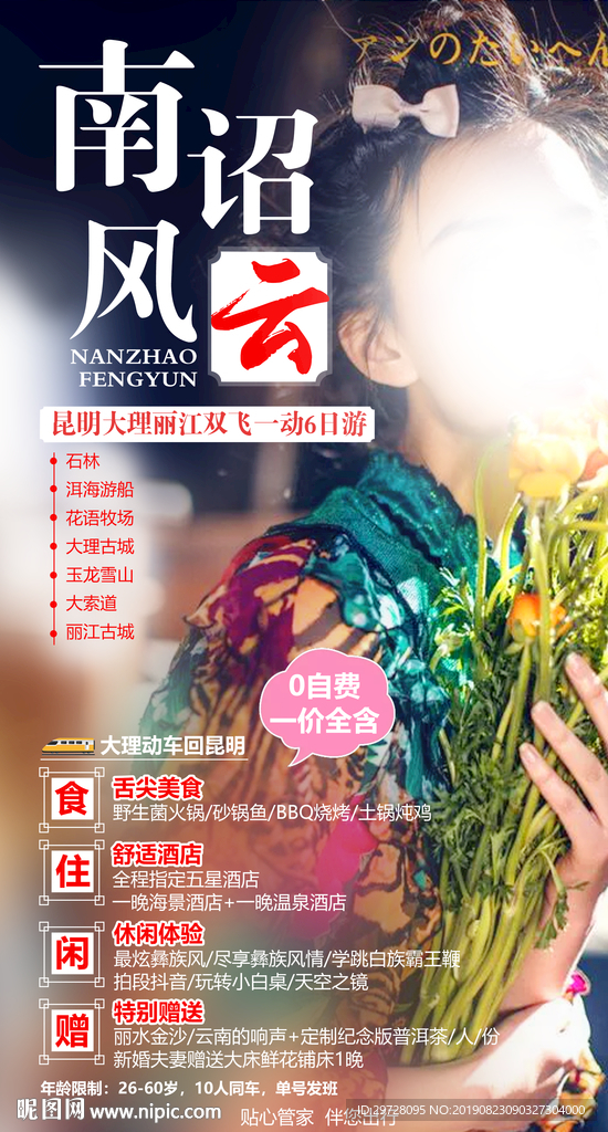 南诏风云旅游 云南旅游