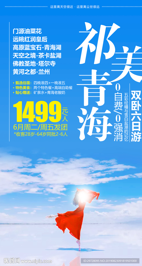 祁美青海 青海旅游