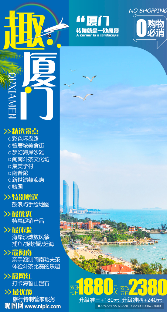 厦门旅游海报 福建旅游海报