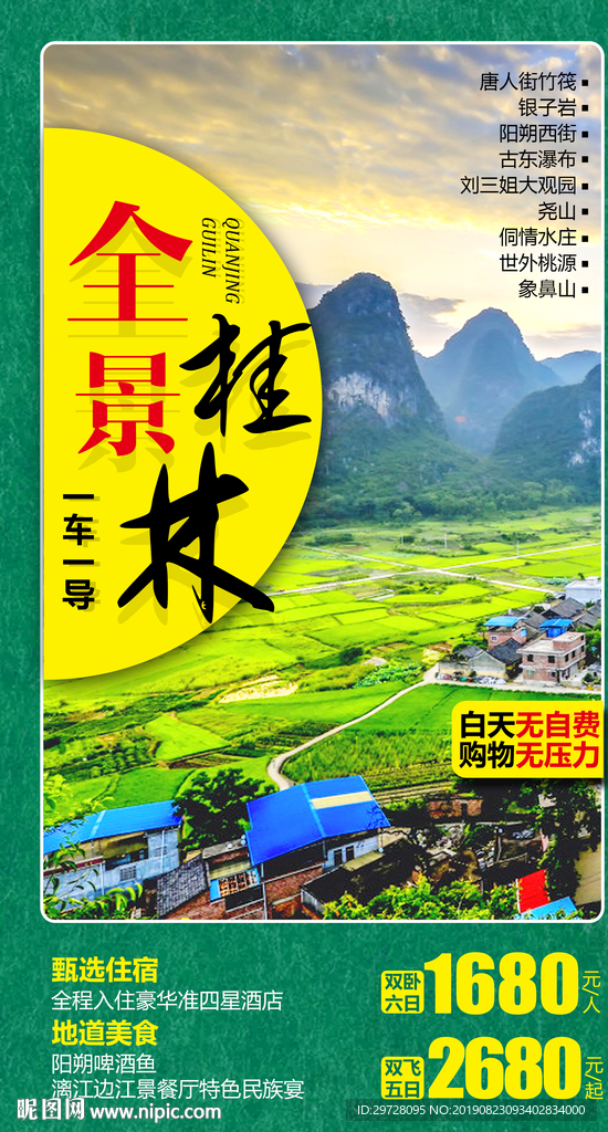 桂林旅游海报 广西旅游海报